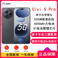 [全新]小米 Civi 5 Pro 16GB+512GB 黑色 第四代骁龙8s性能芯 双卡5G 拍照游戏AI智能手机 Civi5
