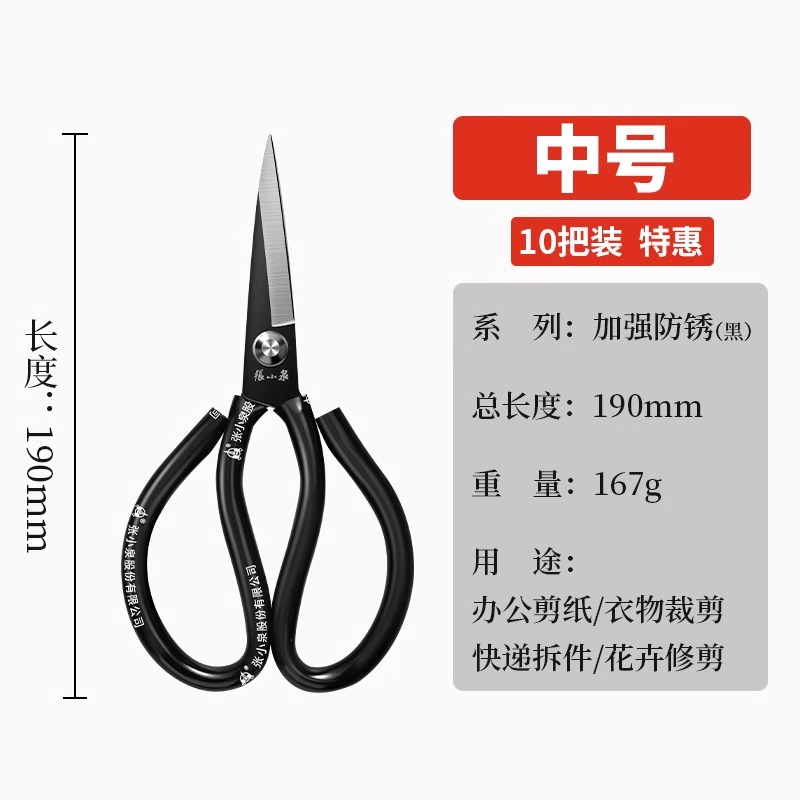 张小泉剪刀家用裁缝专用小剪刀高碳钢剪子工业用不锈钢大剪刀8138 加强防锈款【中号10把装】 官方正品