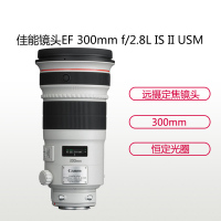 佳能(Canon) EF 300mm f/2.8L IS II USM 佳能卡口 不支持滤镜 远摄定焦镜头