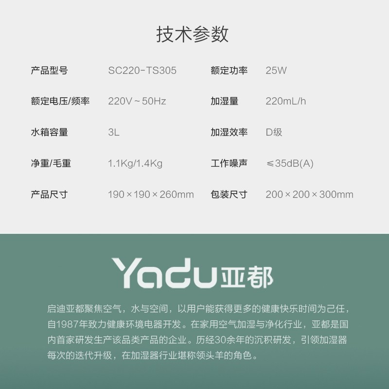 亚都加湿器SC220-TS305