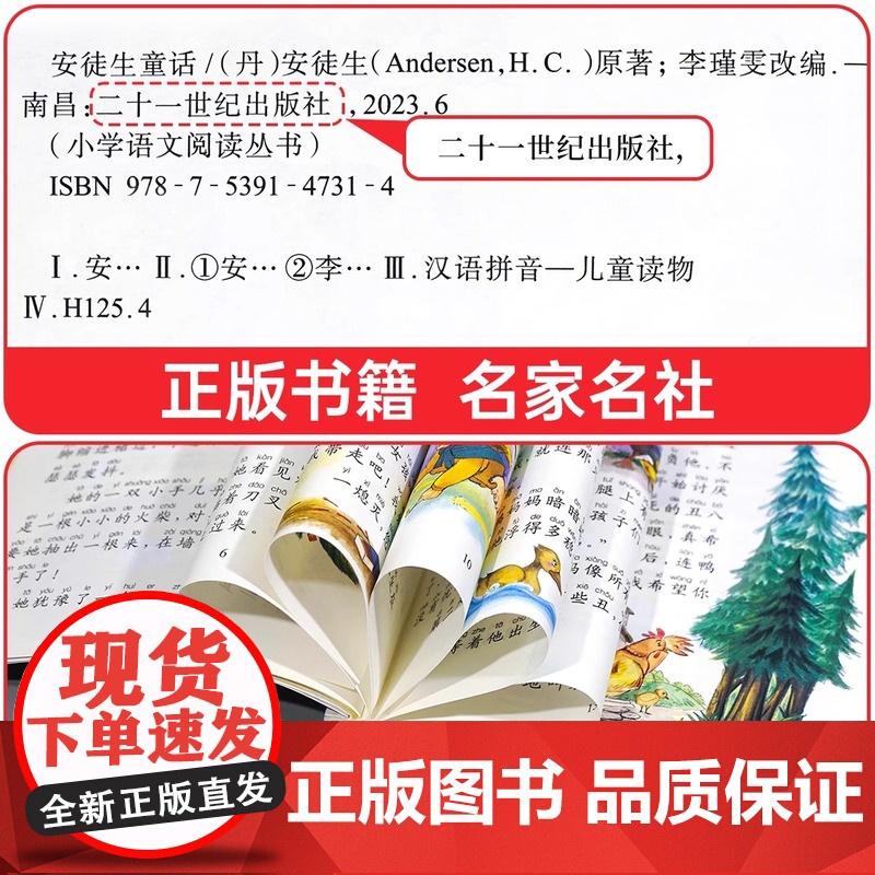 安徒生童话注音版一年级二三年级小学生课外阅读书籍幼儿亲子共读睡前故事绘本格林童话伊索寓言一千零一夜经典童话故事书高清大图