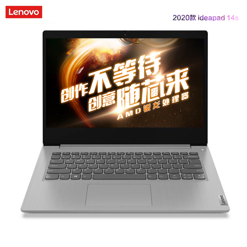 联想(Lenovo)IdeaPad14s 14英寸高清轻薄锐龙笔记本电脑 (R5-4600U 12G 1T+256G 银色) 定制 小新青春升级版 家用影音商务办公企业采购轻薄本
