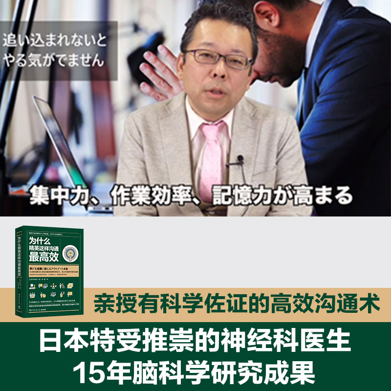 [正版]博集天卷为什么精英这样沟通效 桦泽紫苑 精英职场高效沟通法人生成就 成功励志商业精英管理书籍 书籍高清大图