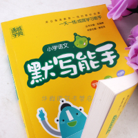 通城学典 小学语文默写能手 一年级 下册 人教版 延边大学出版社 语文练习题