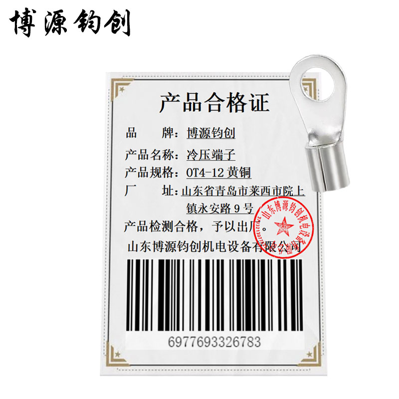 博源钧创 冷压端子 OT4-12黄铜 个高清大图