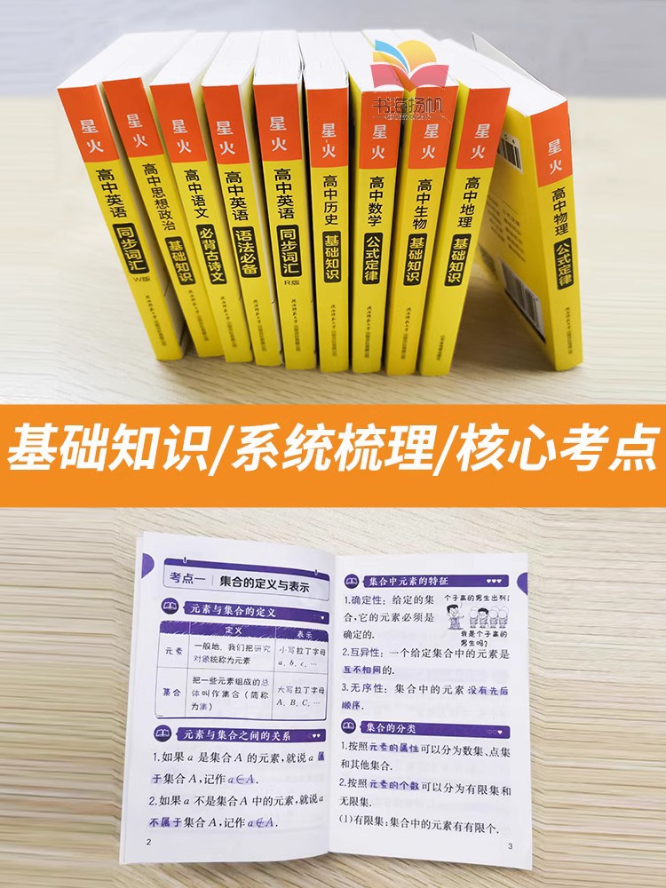 划算套装:全科9本 高中通用 [正版]2024迷你口袋书高中英语单词随身记minibook小书同步词汇3500词语法数学高清大图