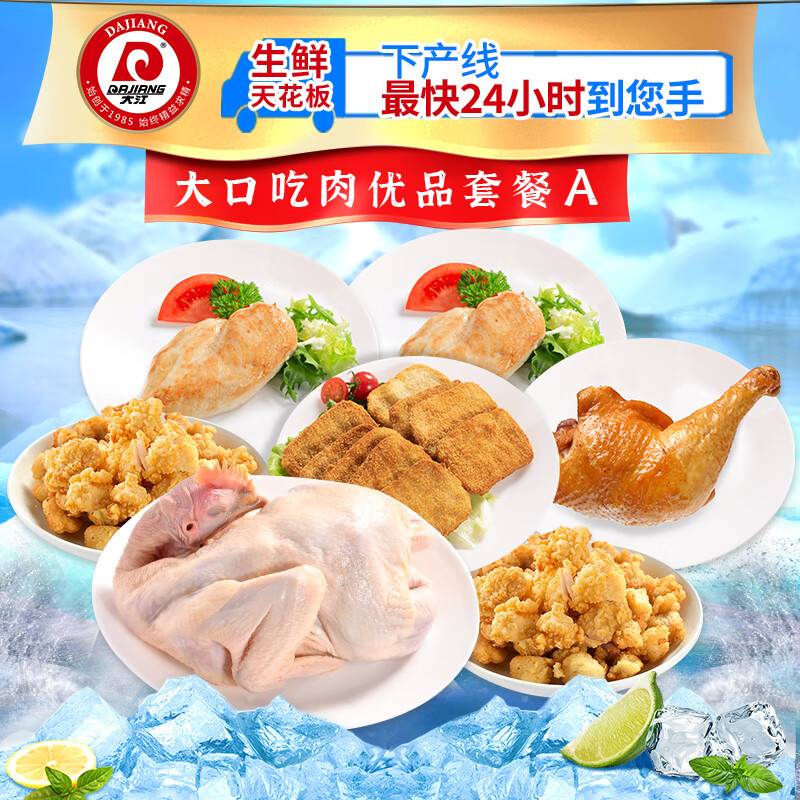 大江生鲜-大口吃肉优品套餐A(冷鲜+冷冻)2640g