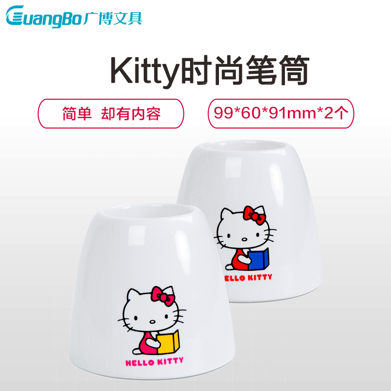广博(GuangBo)KT86190圆形笔筒(2个) 笔座 收纳盒 Hello Kitty桌面办公文具 办公用品