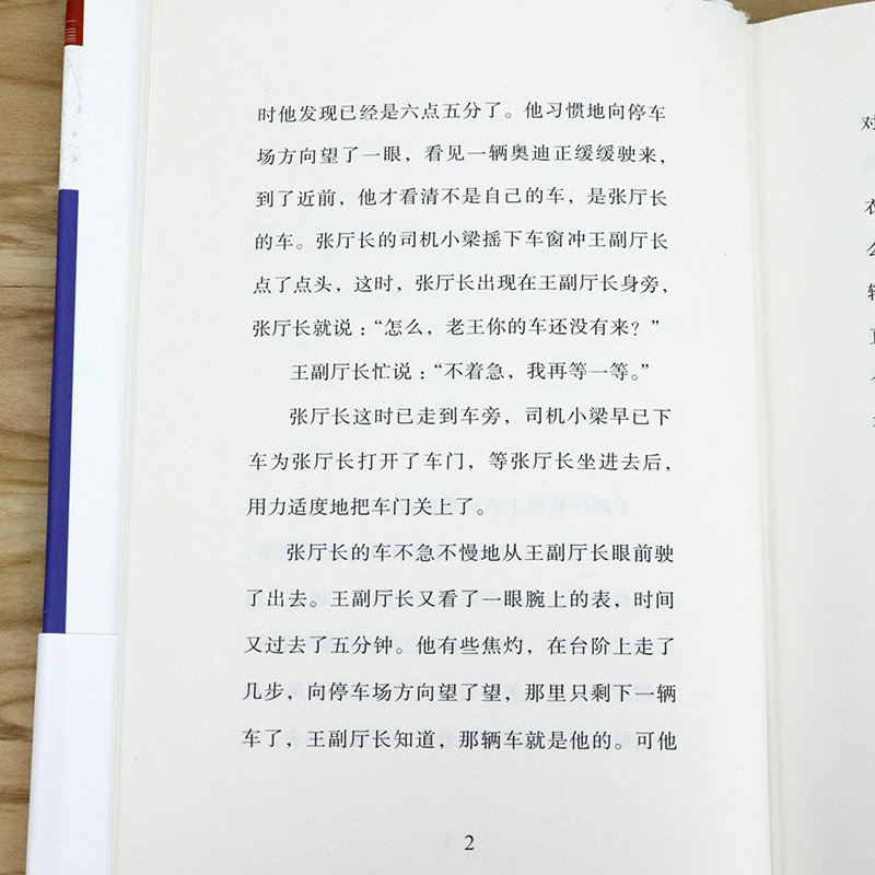 [醉染正版]官道(精装)石钟山长篇小说中国官场小说书籍高清大图