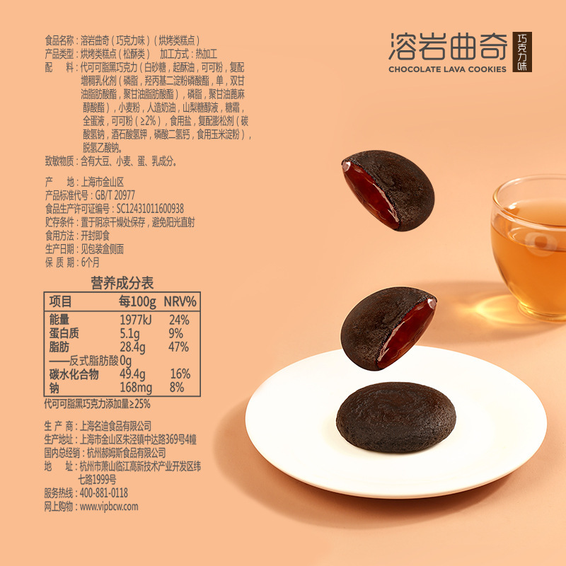 百草味溶岩曲奇巧克力味105g