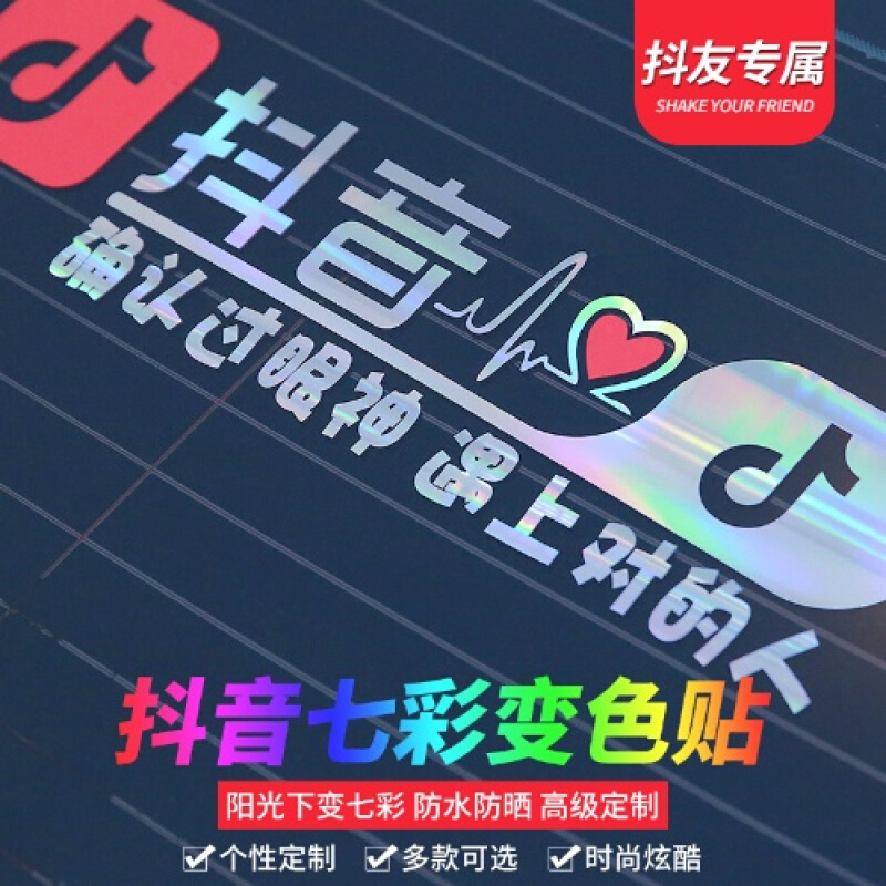 搞笑抖音车贴创意改装尾标2018抖友DIY七彩个性流行反光车贴抖音[关远光]