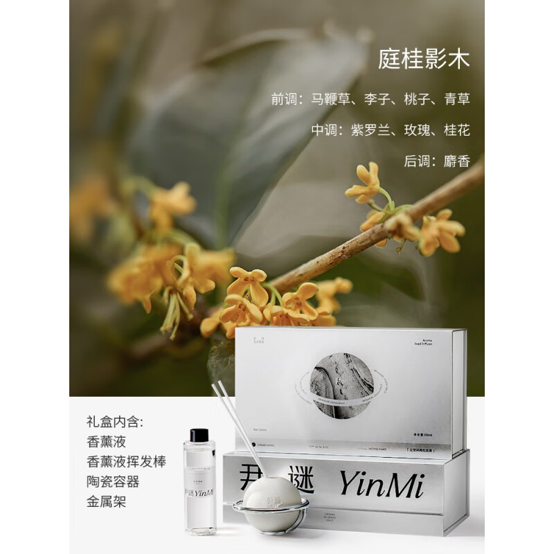尹谜 星球无火香薰礼盒-庭桂影木 家用礼盒室内持久小众感摆件星球香薰精油