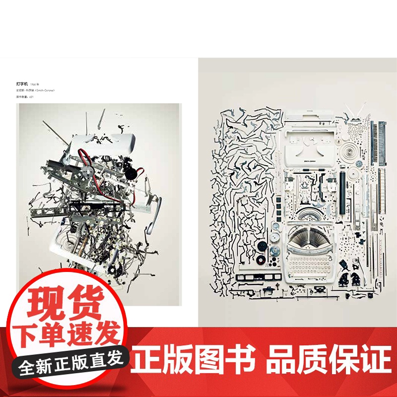 拆物专家2.0 拆解 58件科技产品 超过2万件零件 工业科技产品分解特色摄影集 剖解运动 摄影艺术工业产品摄影集北京美高清大图