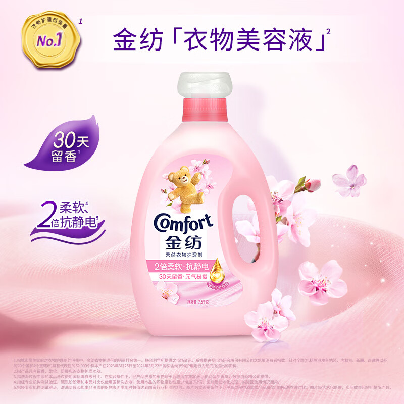 金纺衣物护理剂 清新柔顺瓶装1L