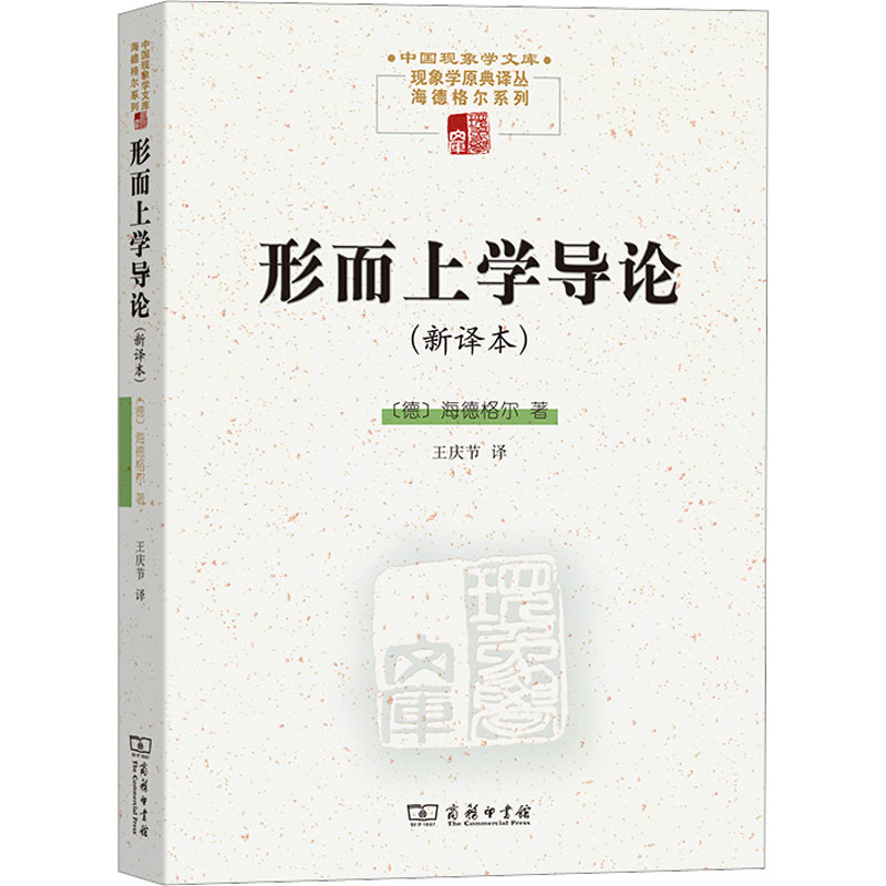 醉染图书形而上学导论(新译本)9787100115322高清大图