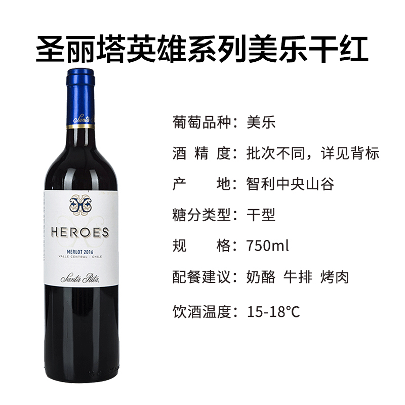 智利 圣丽塔(Santa Rita)英雄系列美乐干红葡萄酒750ml 单瓶