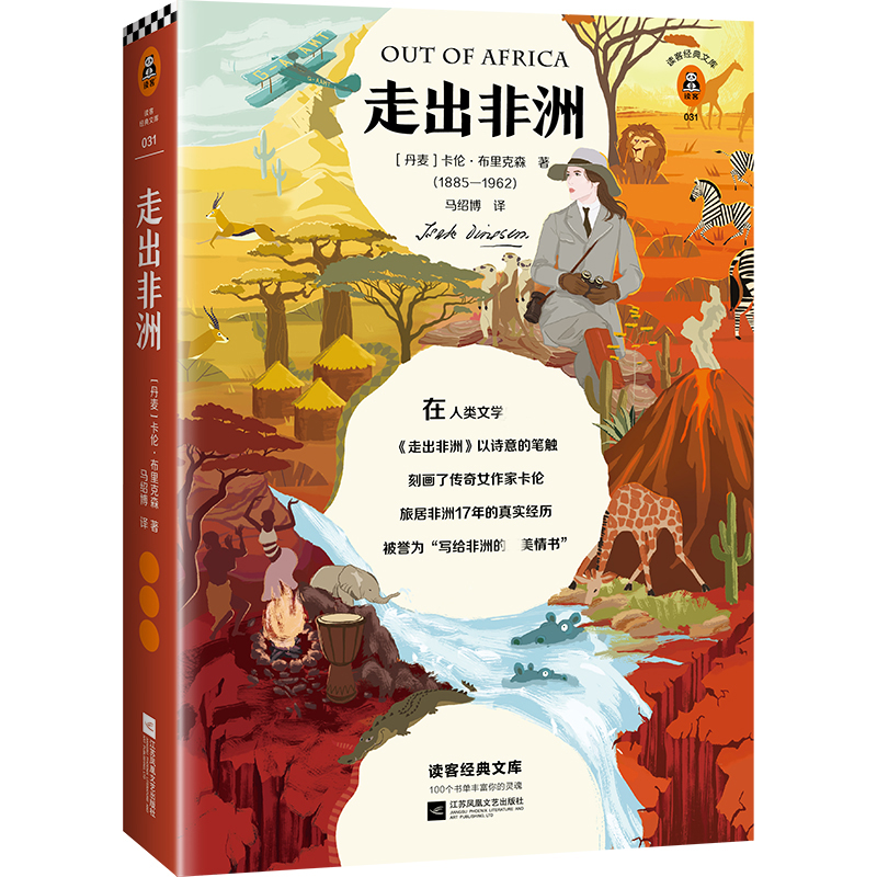 醉染图书走出非洲9787559433671高清大图