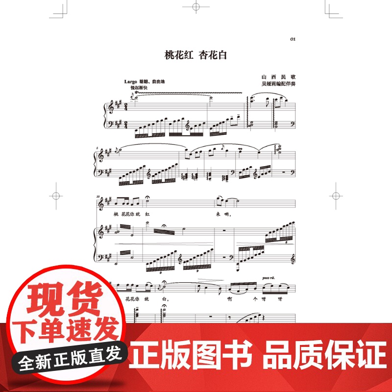 秦韵西北民歌新编 吴娅莉著上海音乐出版社艺术音乐类正版新书高清大图