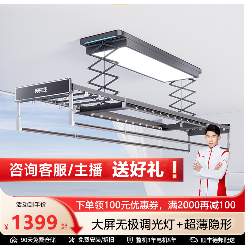 邦先生电动晾衣架智能阳台全自动升降超薄隐形伸缩嵌入式凉晒衣杆机M33A