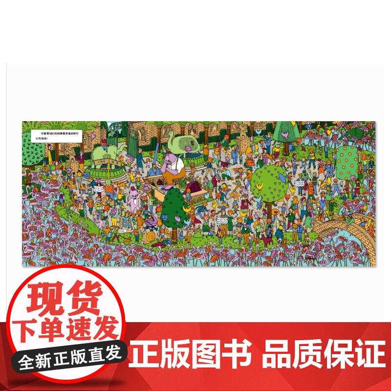 好心先生组乐队 [3-6岁儿童 全脑益智游戏书]高清大图