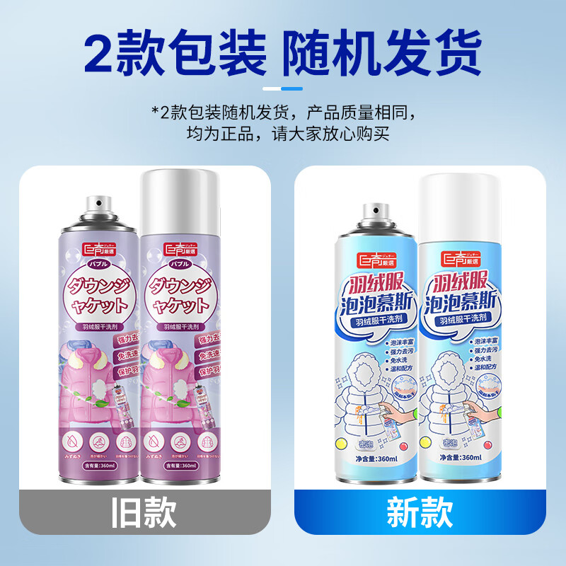 巨奇 羽绒服清洁泡泡 360ml*2瓶/组(5组起订)2款包装随机发货高清大图