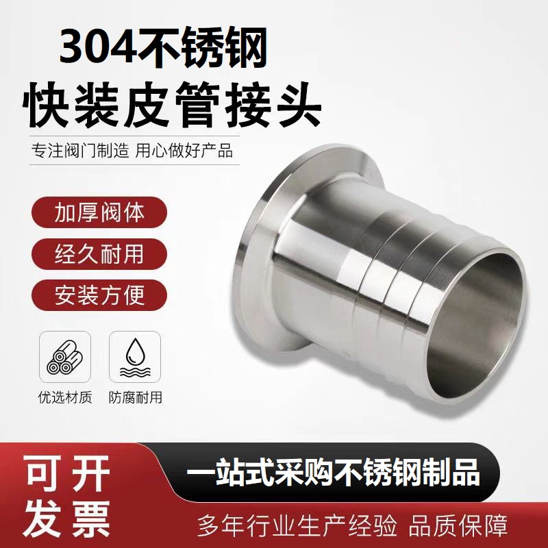 中锦科技 304不锈钢快装皮管接头Φ89卡盘106个高清大图