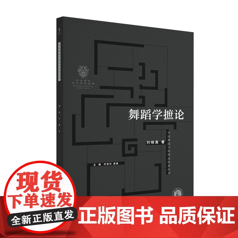 舞蹈学摭论 学林出版社高清大图