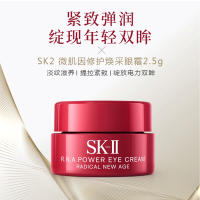 SK-II/SK2/SKII大眼眼霜 微肌因修护焕采 红瓶眼霜7.5g(2.5g*3)正品小样 旅行试用装 嘭弹细滑透亮