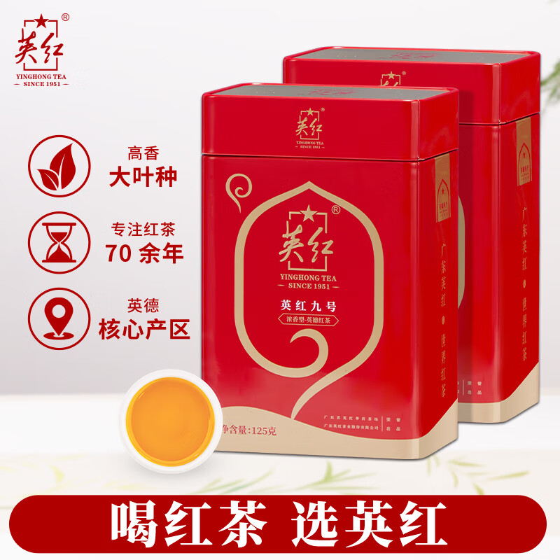 英红 英红九号 浓香型英德红茶 125g*2罐(单位:罐)高清大图