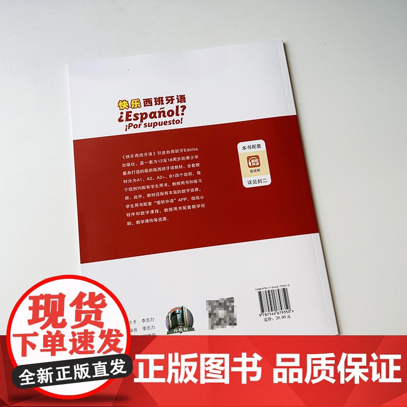 快乐西班牙语1练习册A1附教学资源 董云琪 左茜茜编 青少年西班牙语学习用书 基础西班牙语习题集上海外语教育出版社978高清大图