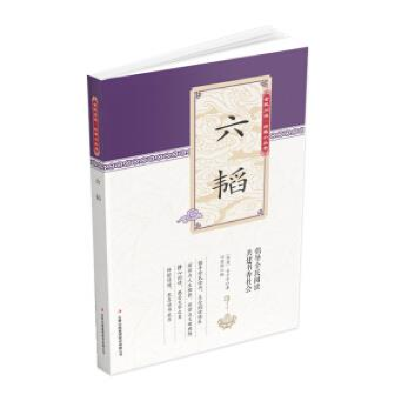 正版新书】全民阅读:经典小丛书-六韬冯慧娟9787558101298