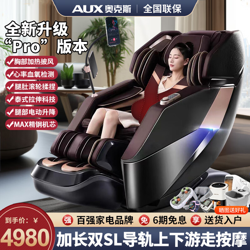奥克斯(AUX )按摩椅家用零重力新款全身按摩椅子全自动多功能3D机械手SL导轨豪华太空舱顶配(AUX)RS1178高清大图