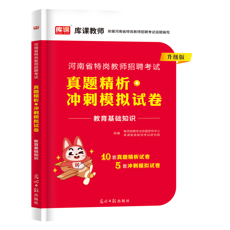 [正版]2023年天一库课河南省特岗教师招聘考试真题精析冲刺模拟试卷高分突破题库教育理论基础知识河南教师考编制考特岗中