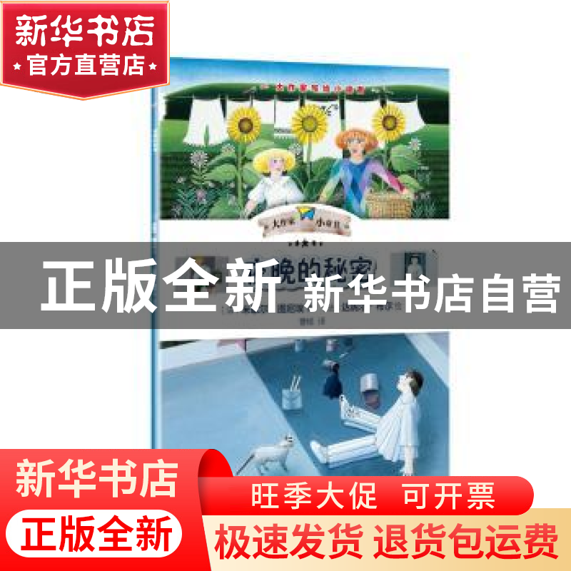 正版 夜晚的秘密 (法)米歇尔·图尼埃著 人民文学出版社 978702011