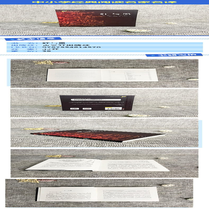 [M]红与黑 (法)司汤达 著 罗新璋 译 -9787554614570高清大图