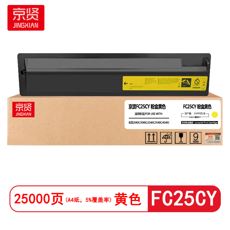 京贤FC25CY黄色粉盒 适用东芝2040C/3040C/2540C/3540C/4540C
