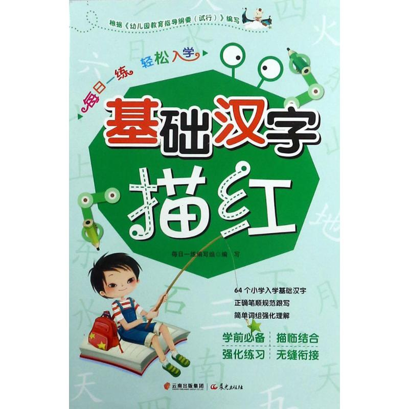 【M】每日一练 轻松入学-9787541485336