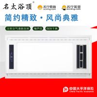 名太浴顶-飘逸3号集成吊顶浴霸卫生间嵌入式300*600多功能智能风暖浴霸换气取暖含照明五合一浴霸