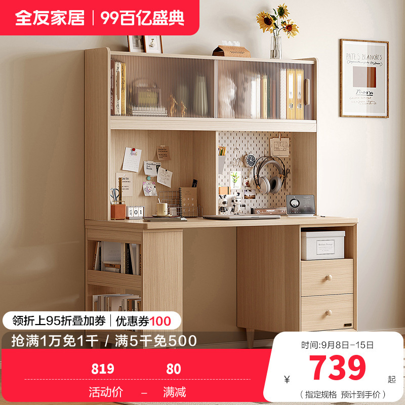 全友家居书桌椅书架组合简约现代卧室家具书房办公洞洞板收纳桌
