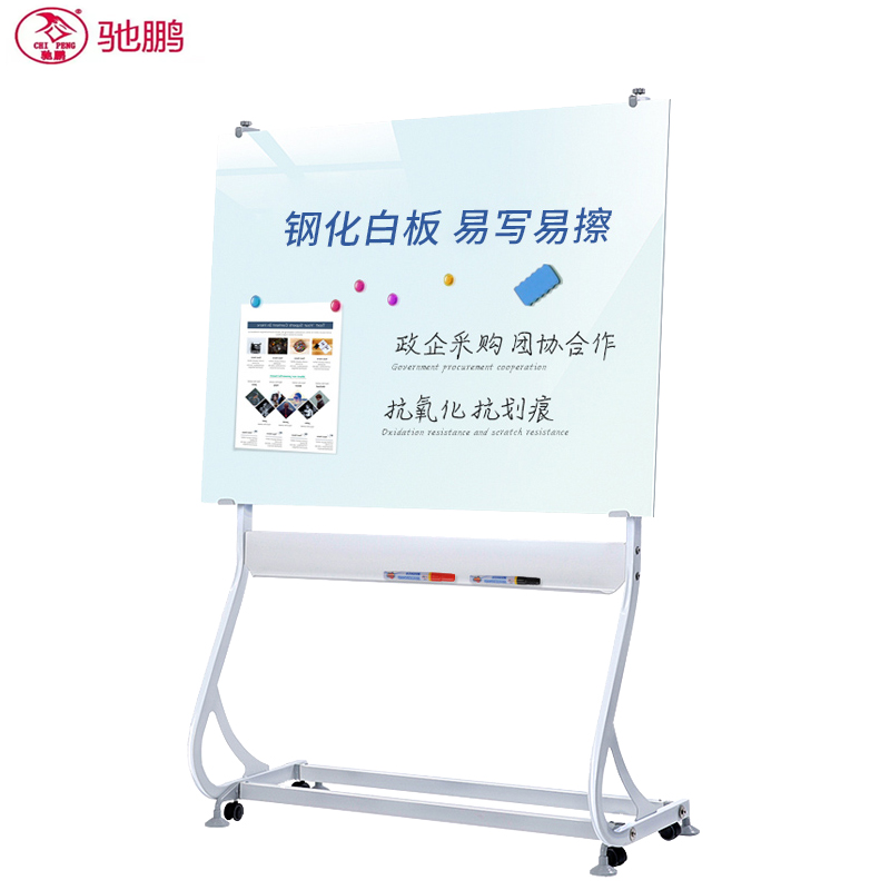 驰鹏CP-S5移动型钢化玻璃白板90cm*120cm S型支架式办公/会议玻璃白板 教学办公磁性写字板黑板培训看板会