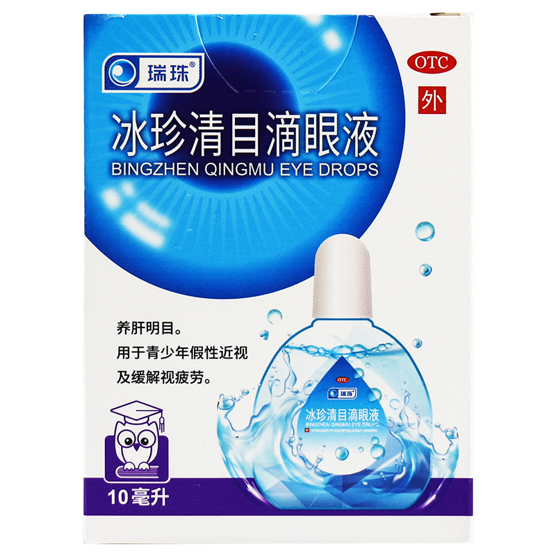 天天明 瑞珠冰珍清目滴眼液 10ml养肝明目青少年假性近视视疲劳眼睛