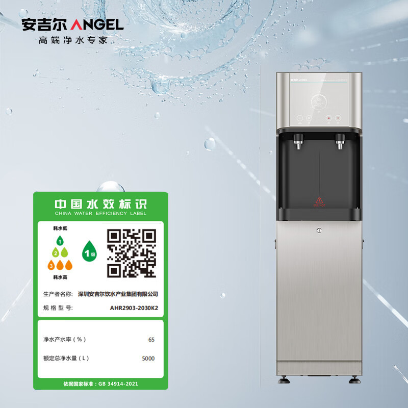 安吉尔(ANGEL)反渗透净饮一体机净水器AHR2903-2030K2