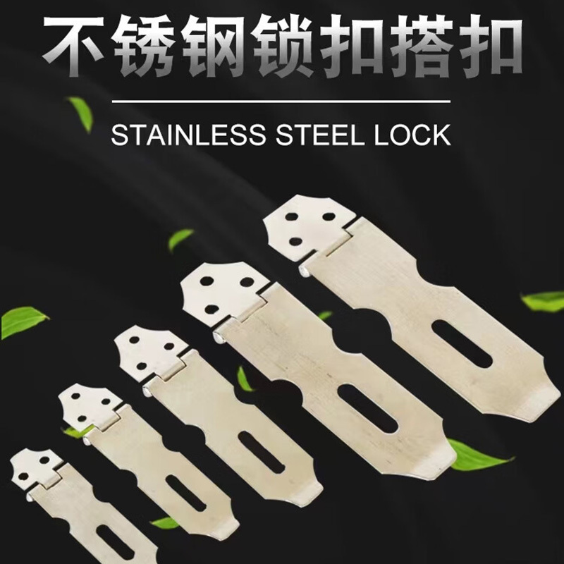 茶花 不锈钢锁扣 柜门抽屉锁鼻子 老式木门锁门明装门扣 2寸[10个装]高清大图