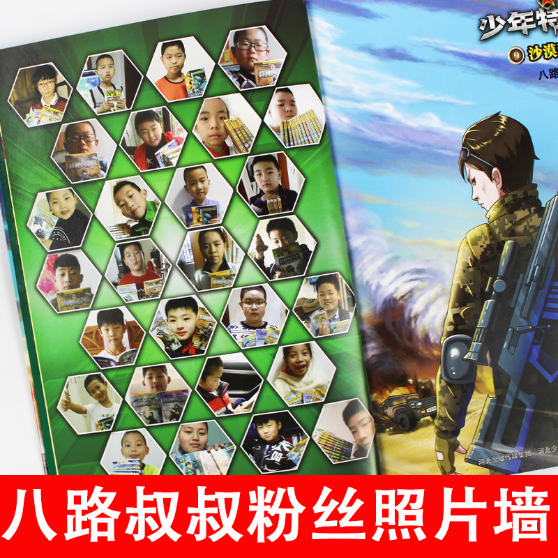 [正版]少年特战队 第三季全套4册特种兵学校前传八路著 小学生课外阅读书籍励志军事故事书8-10-12-15周岁四五六高清大图