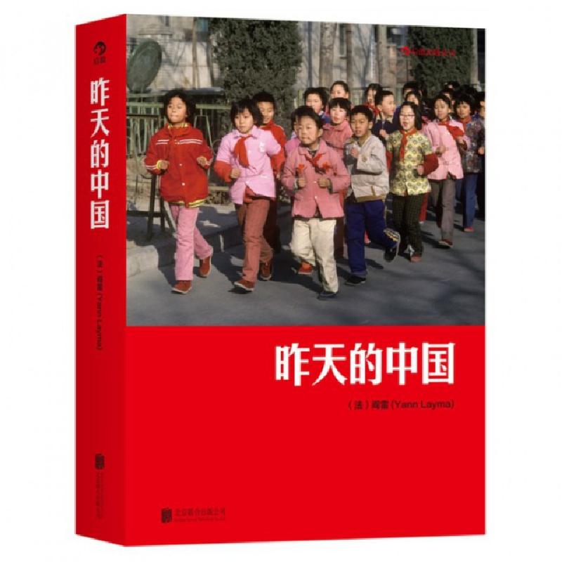 正版新书]昨天的中国(法)阎雷(Yann Layma) 著;杨宁 译 著978755高清大图
