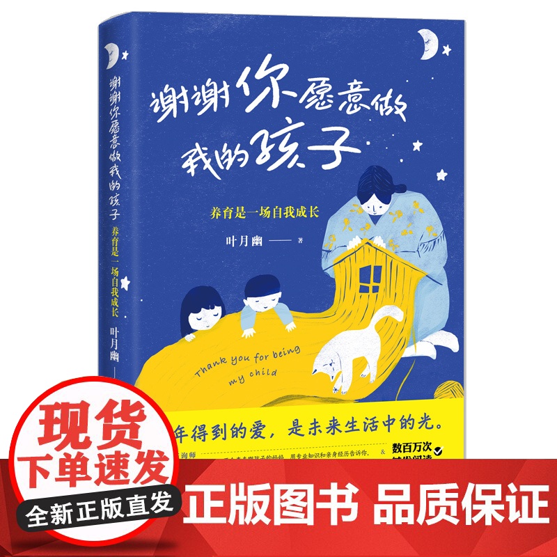 谢谢你愿意做我的孩子:养育是一场自我成长 正面管教父母的语言育儿书籍父母家长教育孩子的书籍男孩女孩教育书家庭亲子教育宝典高清大图