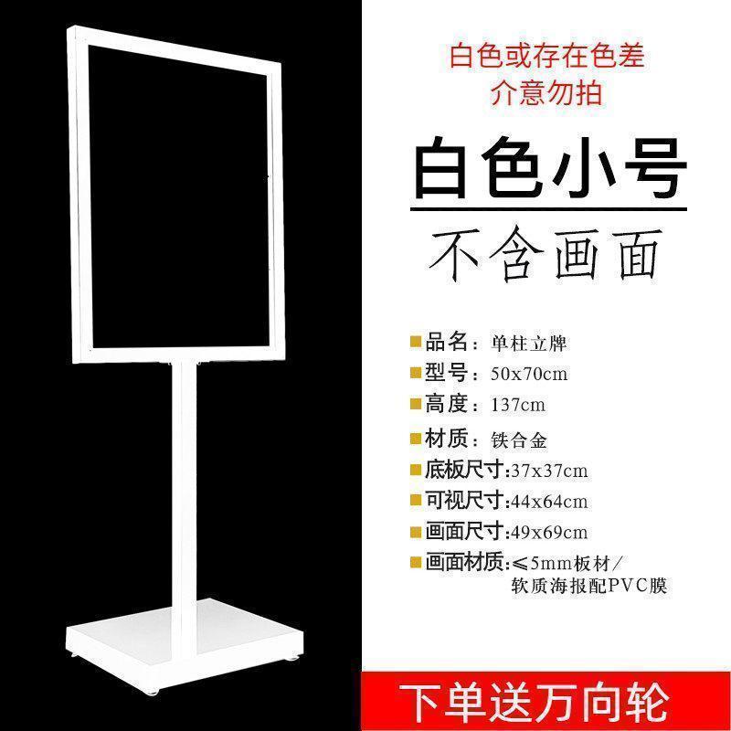 广告立牌板展架海报架户外落地指示牌支架立式广告架展示牌_12 单柱立牌小号白色