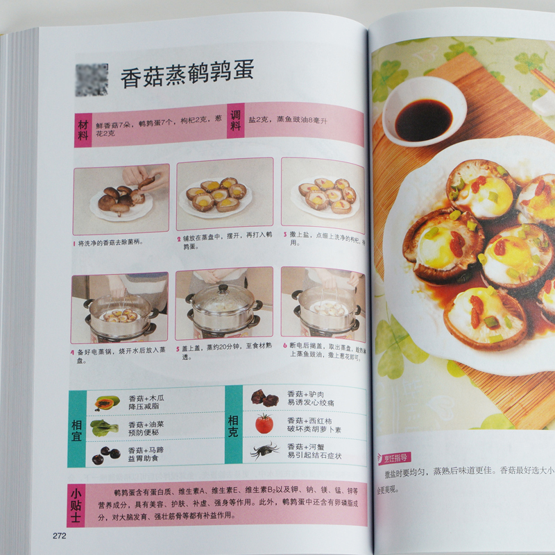 [正版]1688少油健康的蒸菜书籍大全素食肉食清蒸方法书海鲜排骨鱼蒸菜