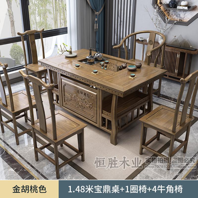 茶桌椅组合实木新中式功夫泡茶桌家用小茶台茶具套装桌子一体整装 1.48米桌+1圈椅+4牛角椅金胡桃色组装