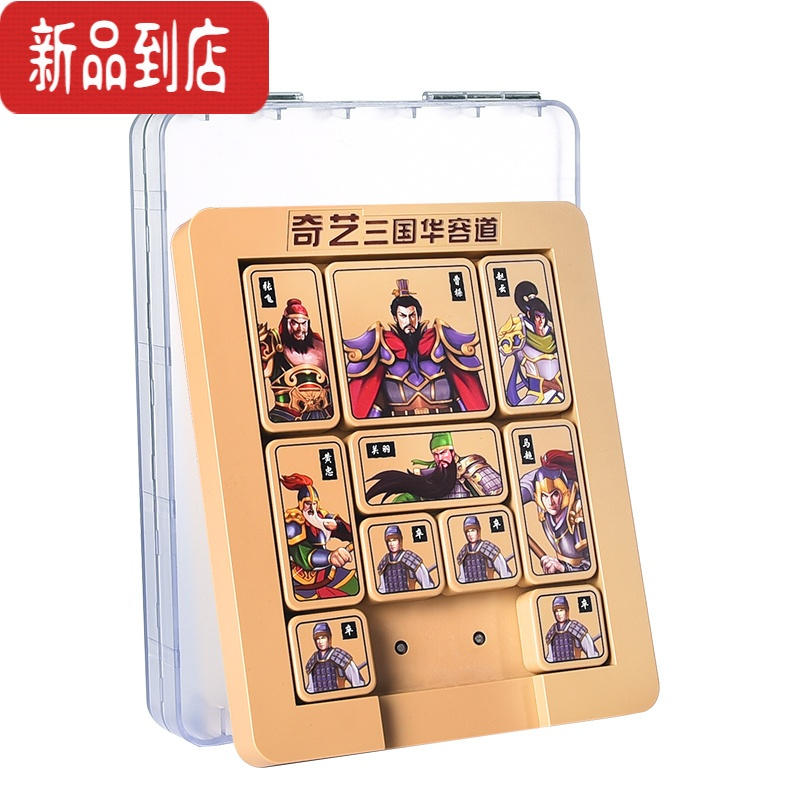 真智力三国数字华容道滑动拼图益智玩具思维数学二年级儿童磁性力龙 普及版:15粒+三国 [磁力版]